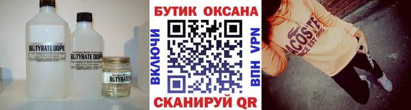 БУТИРАТ оксана Горячий Ключ