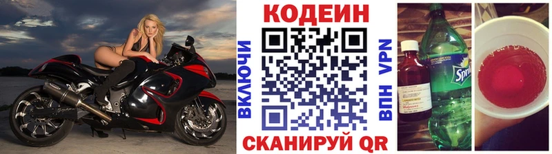 Купить  Горячий Ключ  Codein напиток Lean (лин) 
